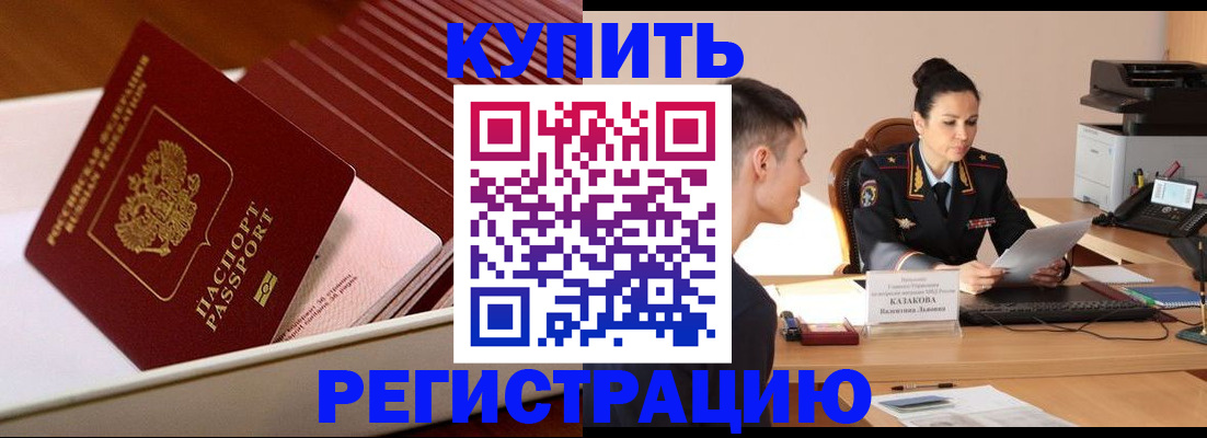 временная регистрация для школы в Чапаевске