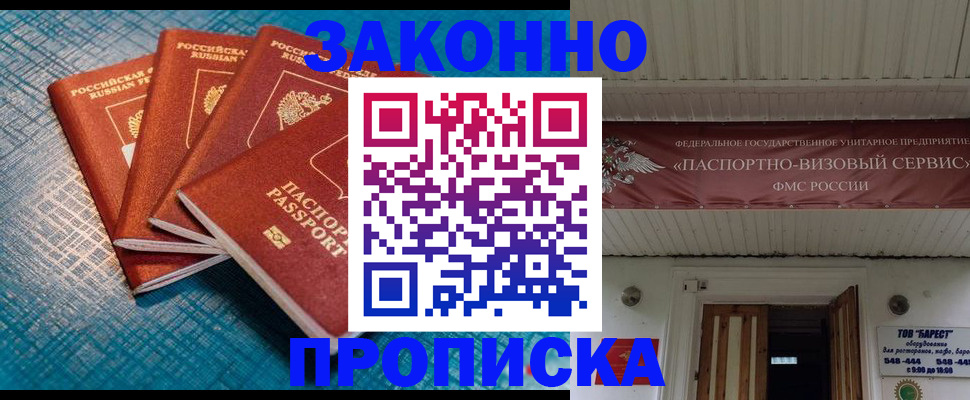 прописка для работы в Чапаевске