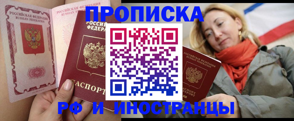 прописка регистрация в Чапаевске