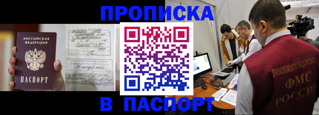 прописка паспорт в Чапаевске