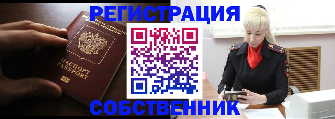 прописка для школы в Чапаевске