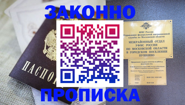 прописка в квартире в Чапаевске