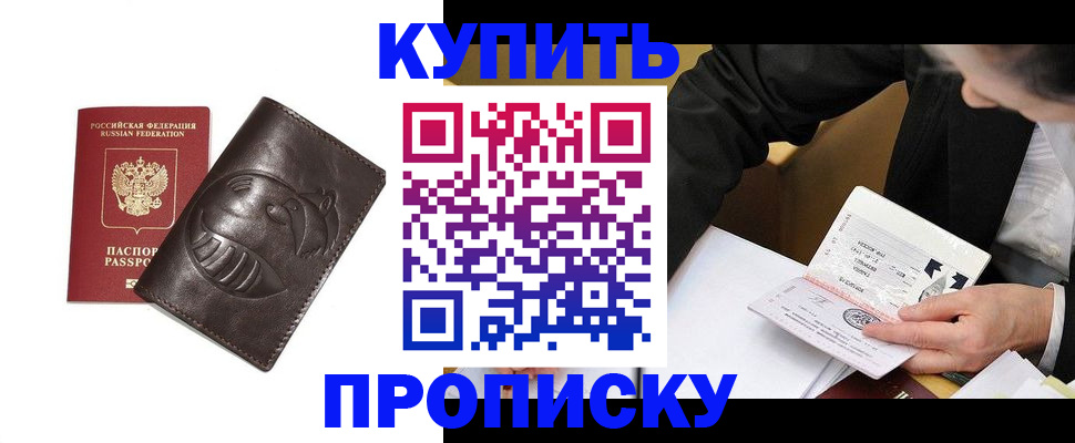 прописка для кредита в Чапаевске